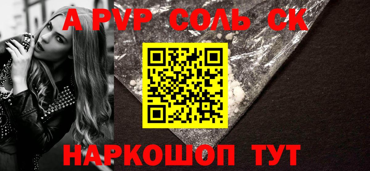 Alpha PVP крисы CK Ижевск