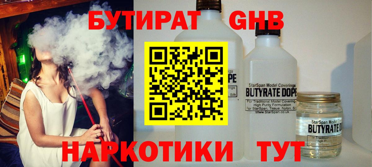 Ижевск  Бутират BDO  Бутират  Вход с VPN 