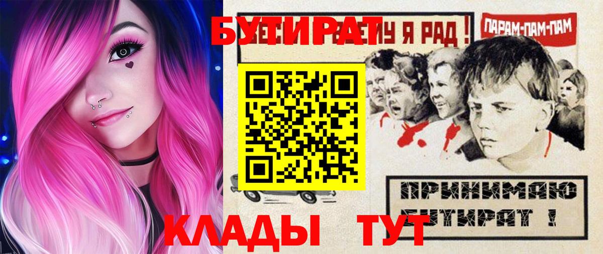 БУТИРАТ бутик Ижевск