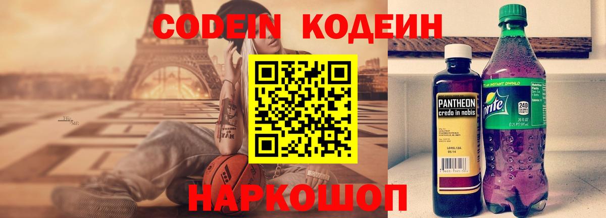 Кодеиновый сироп Lean Purple Drank Ижевск