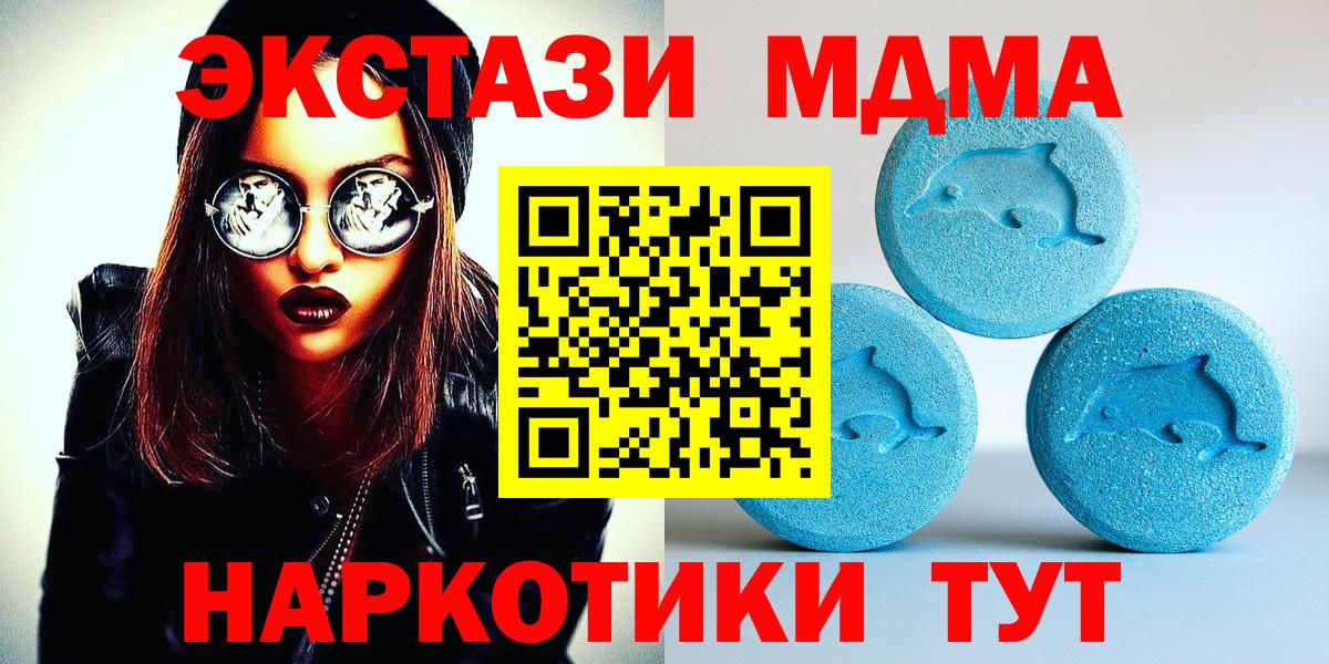 Экстази 280 MDMA  ЭКСТАЗИ ешки  Ecstasy  Вход с VPN  Ижевск 
