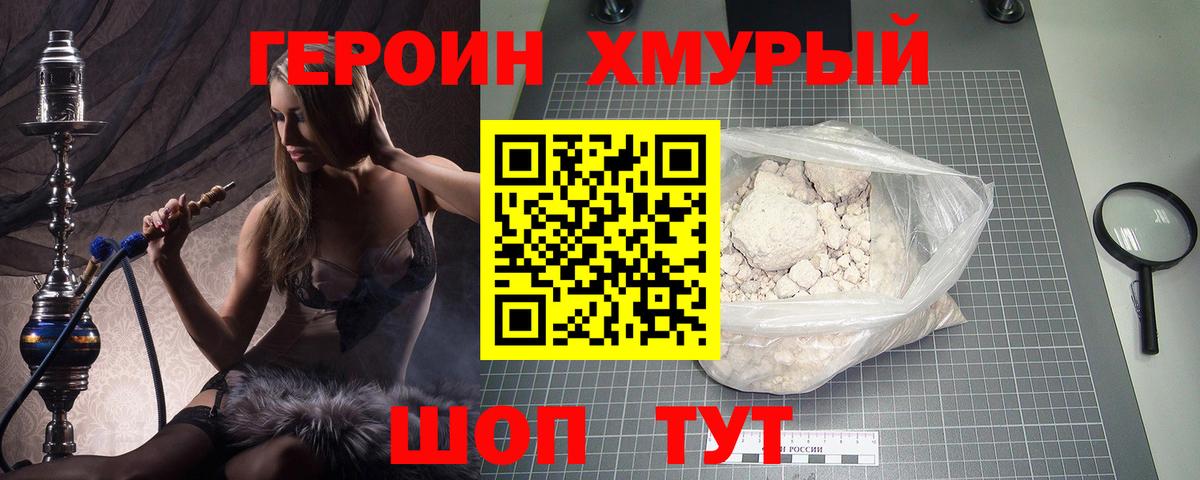 Героин VHQ Ижевск