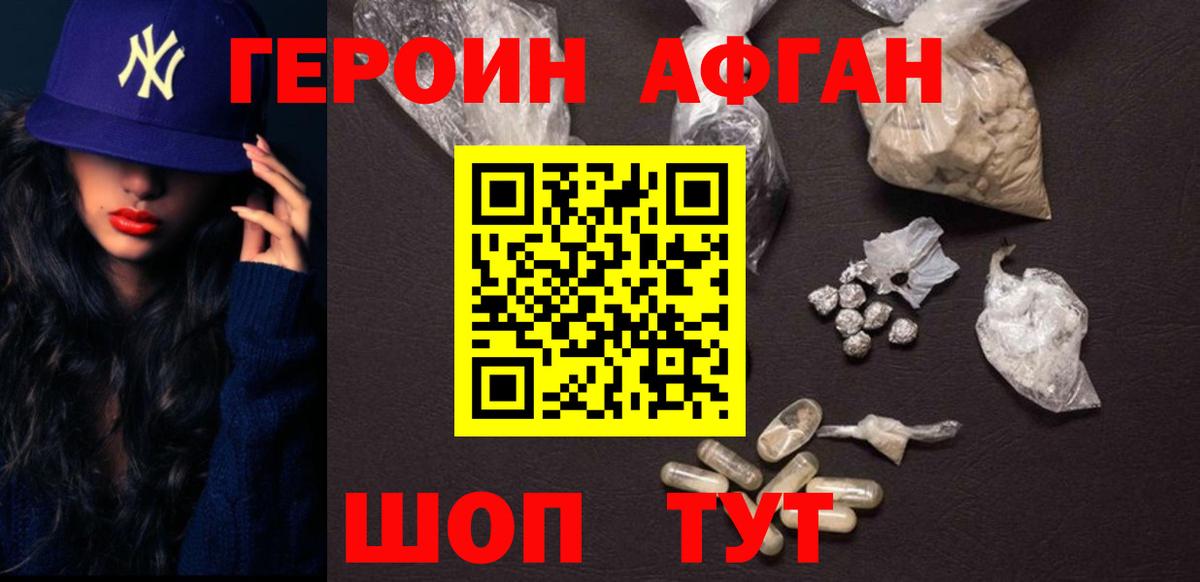 ГЕРОИН Афган  Вход с VPN  Ижевск 